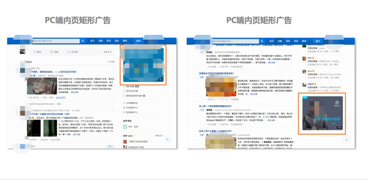 知乎广告样式：全站硬广展示类产品